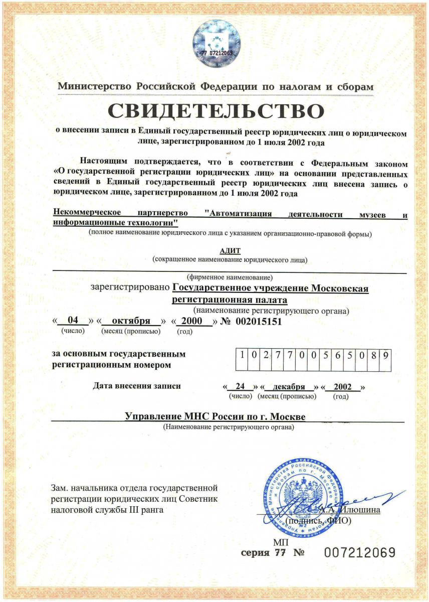svidetelstvo_egryul_0.jpg