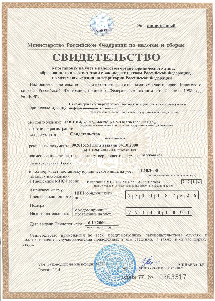 svidetelstvo_inn.jpg